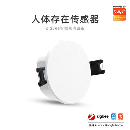 涂鸦ZigBee智能家居人体存在感应app定时WiFi人体红外智能感应器