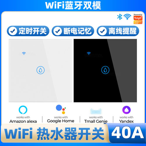 WiFi热水器空调墙壁触摸智能开关遥控app定时EU UK US switch