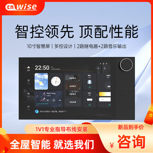 华尔思M10智能中控音乐主机10寸接入米家/智能系统主机
