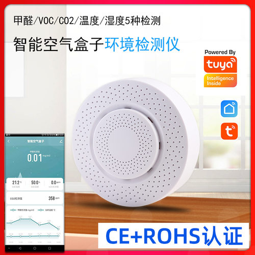 tuya智能WiFi空气盒子CO2甲醛VOC温湿度五合一检测空气检测仪