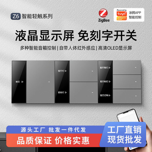 涂鸦智能控制智能开关自定义字屏显开关zigbee雷达感应肤感面