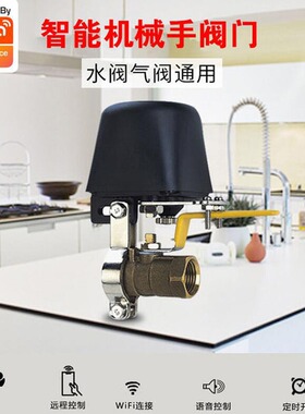 Wifi蓝牙阀门控制器APP水阀气阀球阀TUYA蓝牙WiFi阀门机械手