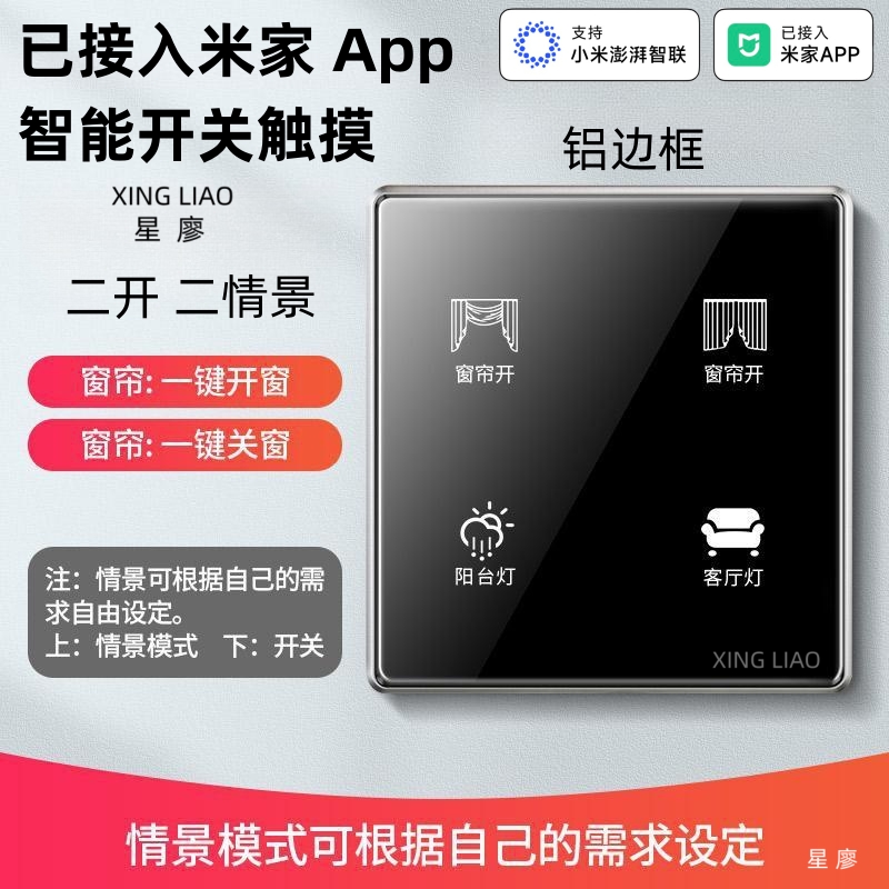 已接入米家APP智能开关通用工厂