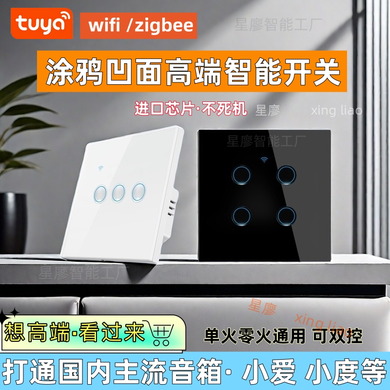 涂鸦智能开关凹面板高端触摸双控