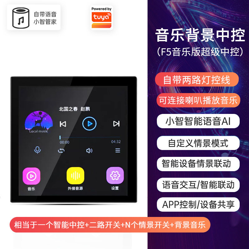 ZigBee智能中控开关 智能小智管家语音主机Alexa智慧触控网关