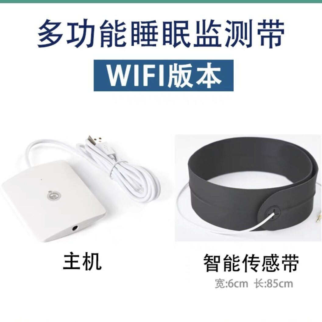 涂鸦WiFi版睡眠监测带子健康优品智能无线健康睡眠