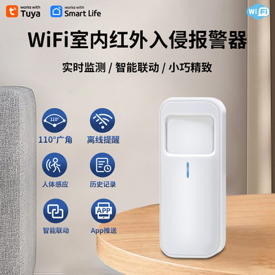 Tuyawifi人体红外传感器PIR Tuya红外探测器WIFI SENSOR