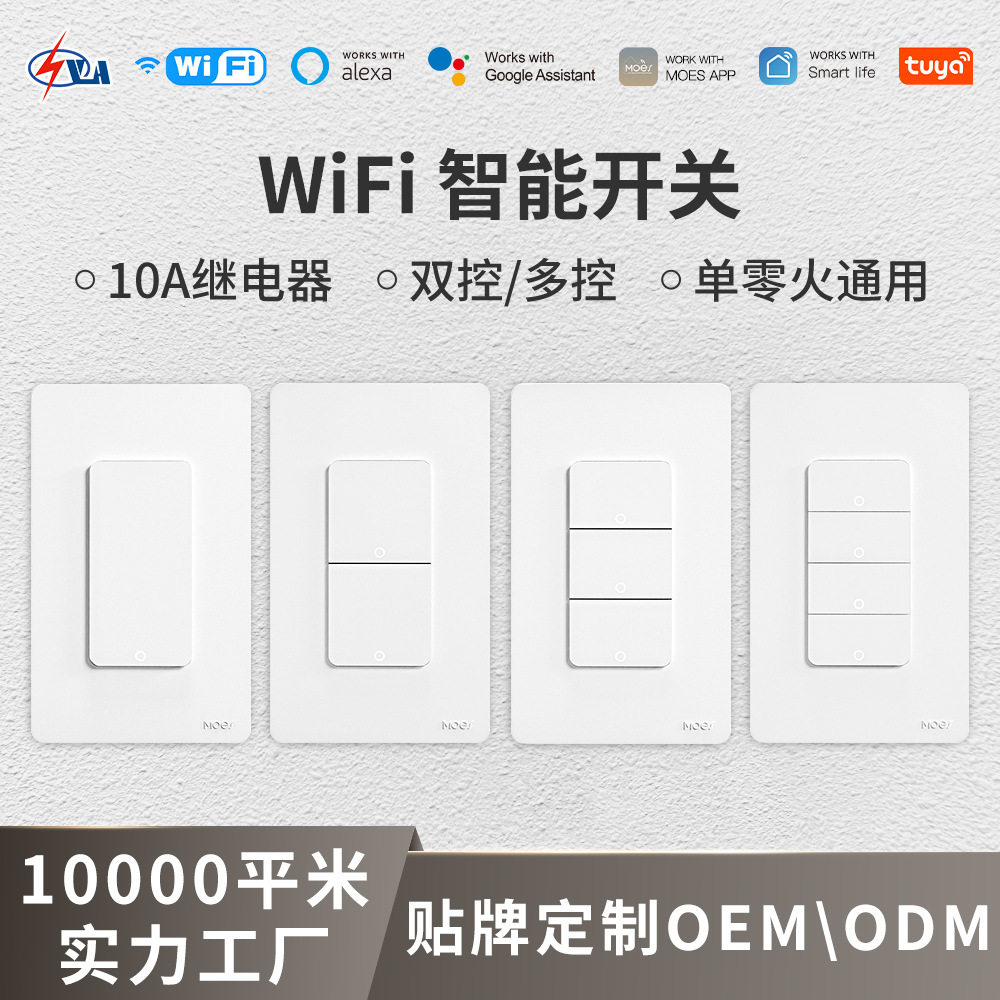 智能家居墙壁智能开关app远程控制单零火通用面板WiFi开关,电子/电工,智能开关,淘宝优惠券,粉丝福利购,淘宝优惠卷