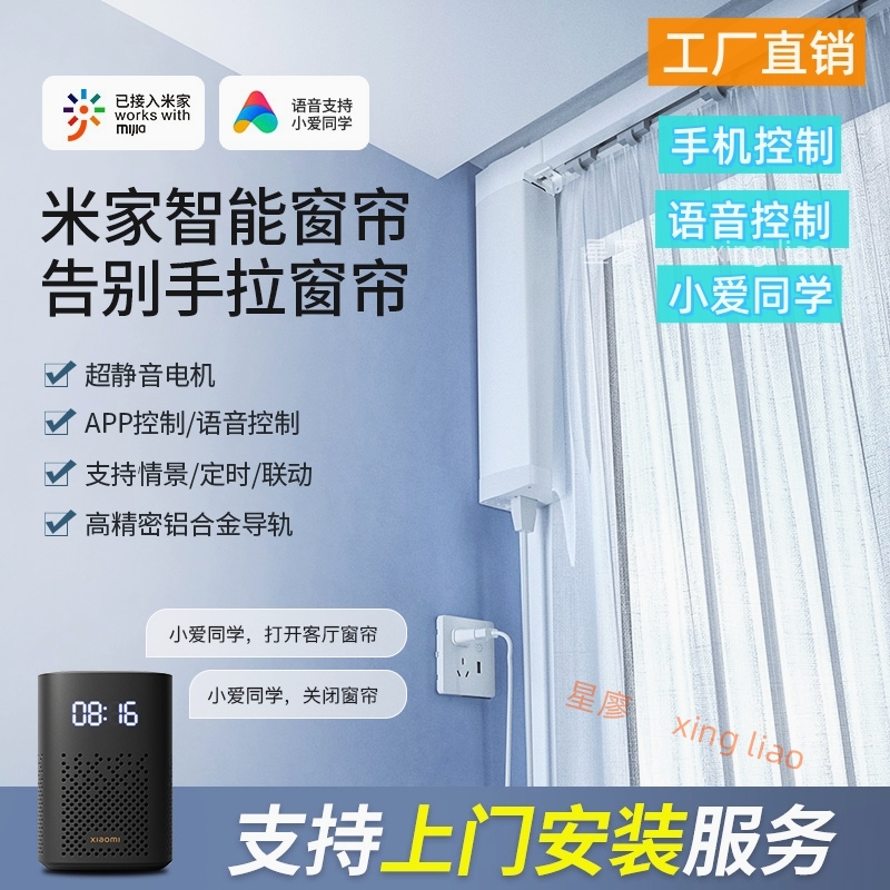 已接入米家App智能窗帘电机静音