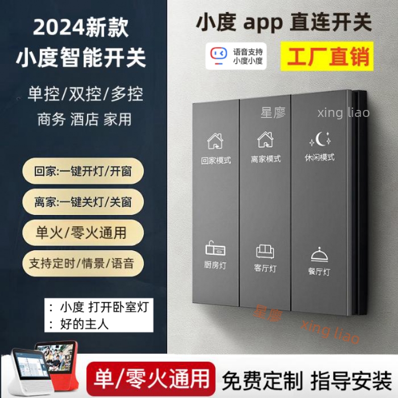 小度直连智能开关按键面板单火零火通用酒店民宿家用手机控制优质