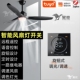 星廖智能涂鸦风扇灯开关调光调速调色温旋钮设计远程定时语音控制