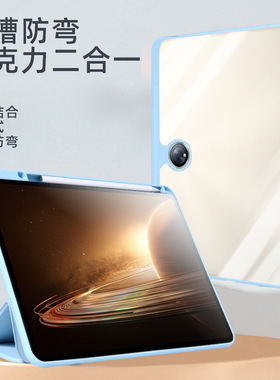 适用一加平板pro12.1保护套带笔槽一加Pad2平板电脑皮套OnePlusPad3一加平板2Pro三折防弯透明亚克力硬壳软边