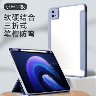 笔槽防弯适用小米平板8pro保护套6Max亚克力7Pro防弯6sPro三折皮套RedmiPad2Pro全包防摔红米Pad2SE/KPad硬壳