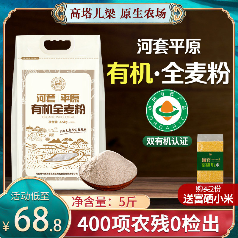 高塔梁有机全麦粉河套平原全麦面粉含麦麸烘焙粗粮高筋面包粉5斤使用感如何?