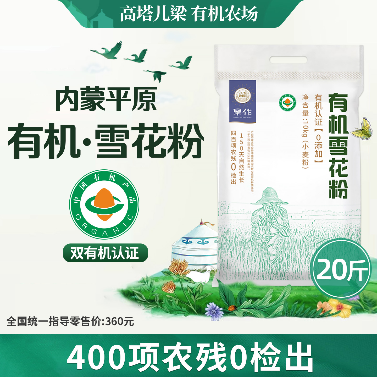 高塔儿梁有机面粉内蒙雪花粉