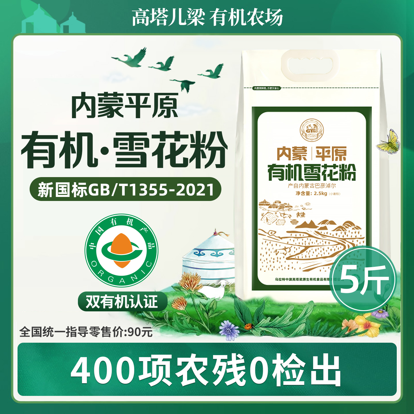 高塔儿梁有机面粉内蒙有机雪花粉