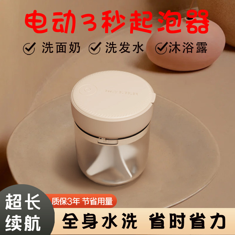 成毅同款打泡器电动洗面奶打泡器脸部专用洗发水沐浴露洗面奶