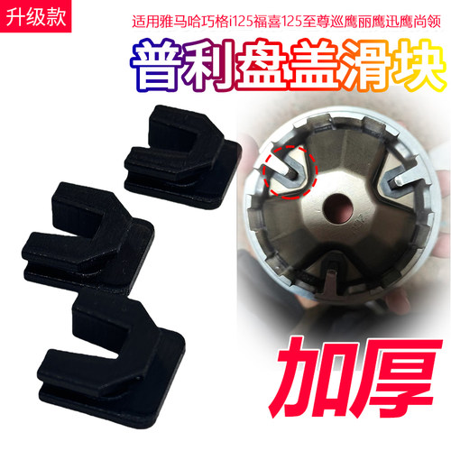 适用雅马哈巧格i125福喜125至尊巡鹰丽鹰迅鹰传动螺丝普利盘滑块