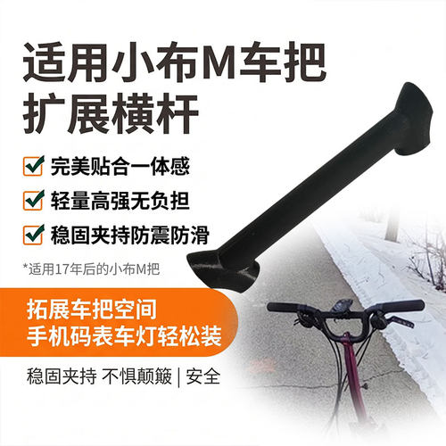 自行车车把拓展横杆配件适用Brompton小布M把车灯手机支架改装杆