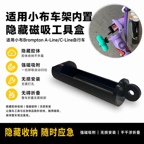 自行车车架内置磁吸工具盒