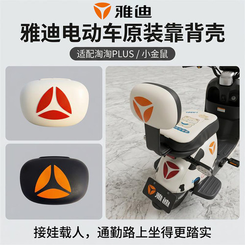 电动车后靠背外壳靠背外罩
