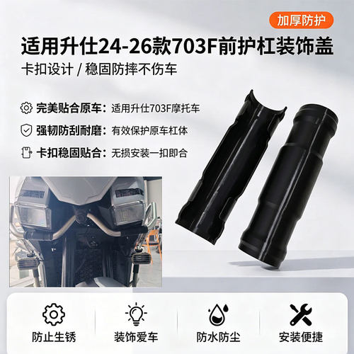 摩托车前护杠装饰盖保险杠盖板