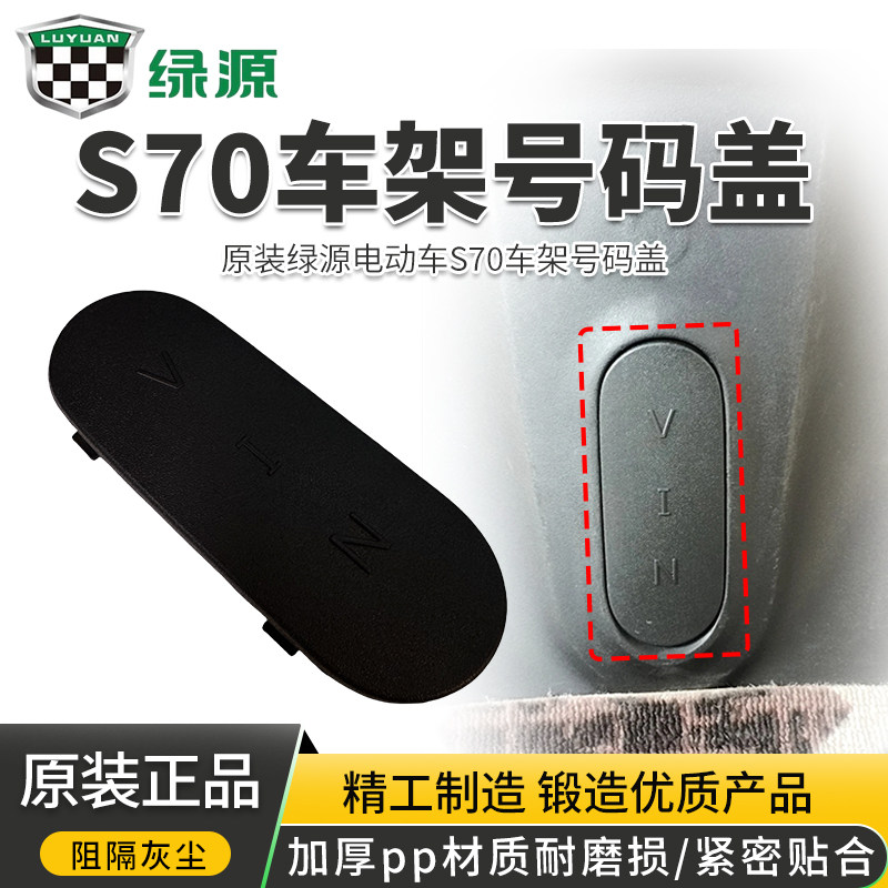 电动车原装车架号码盖图片