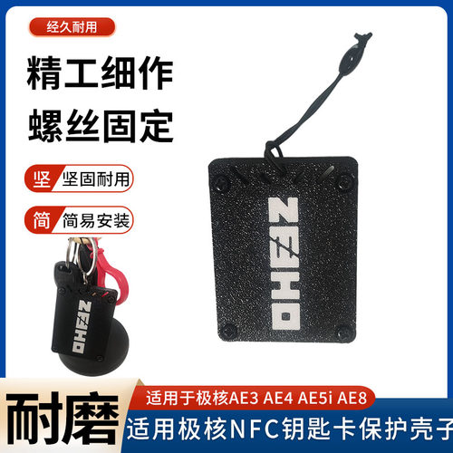 NFC卡片钥匙防折保护套