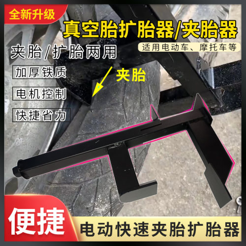 电动车轮胎快速夹胎器