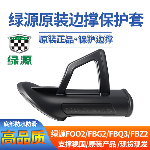 绿源原装偏撑侧支架保护套