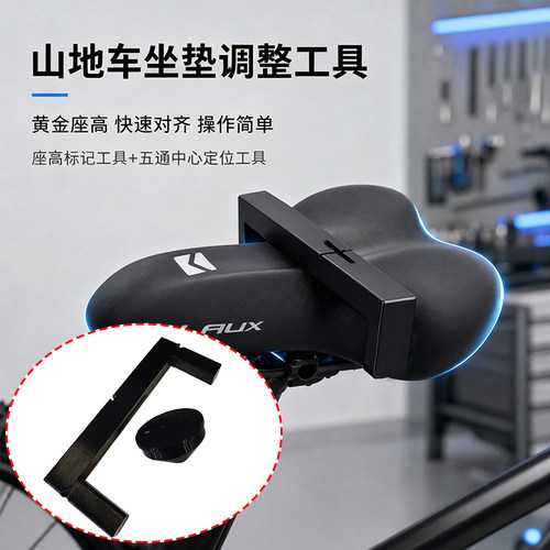 自行车座高测量工具调节器