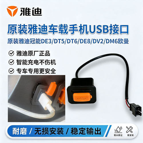 电动车车载USB手机充电插口