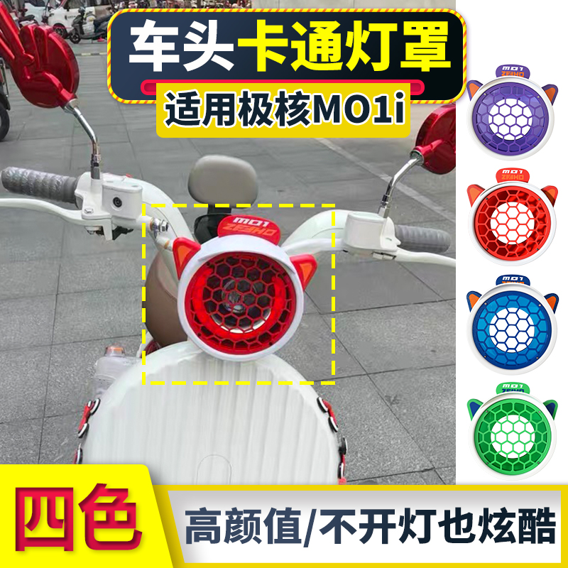 复古大灯罩改装保护罩