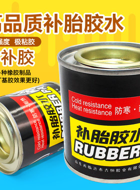 补胎胶水电动摩托车山地自行车轮胎内胎真空胎强力补胎冷补胶片水