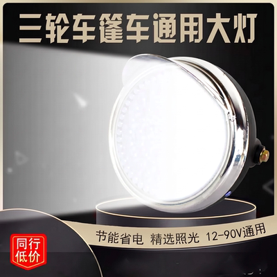 三轮车前大灯摩托车灯