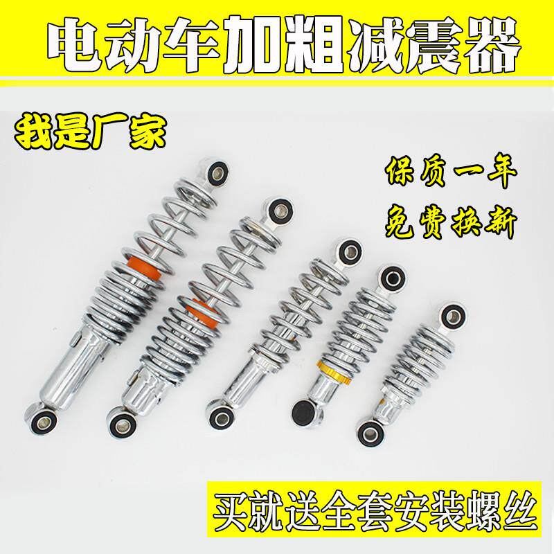 速发电动车避摩液压阻尼通用后减震器后电震电动车避震器自款车简