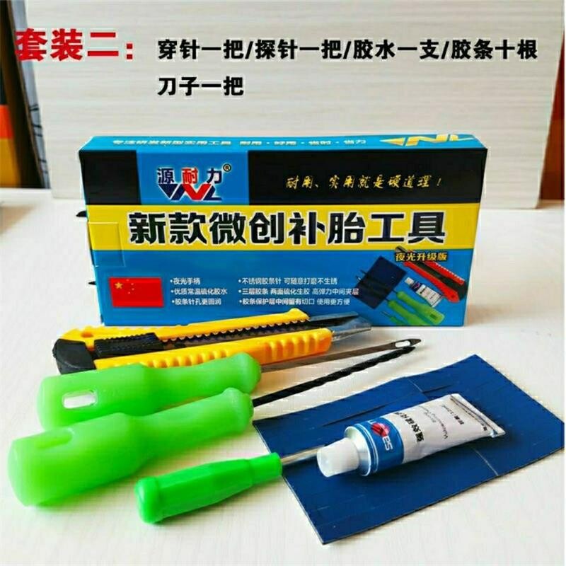 新款真空胎夜光补胎工具