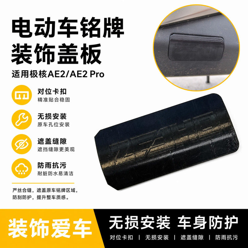 电动车车架编码遮挡盖板图片