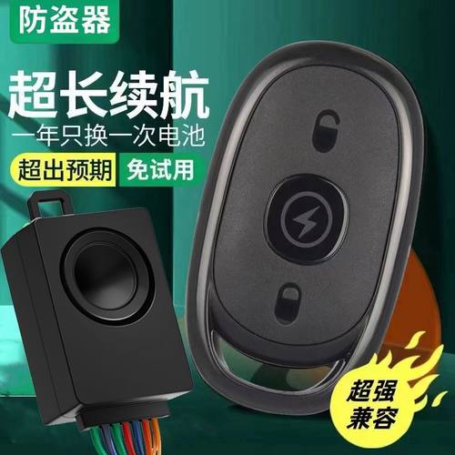 电动车防盗器报警器电瓶车遥控锁