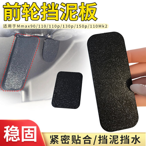 适用九号mmax110mk2电动车前挡泥板盖板加厚挡泥板卡扣设计挡水板