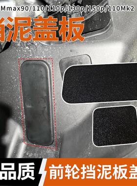 电动车前挡泥板适用九号mmax110mk2电动车挡泥板盖板防泥盖板配件