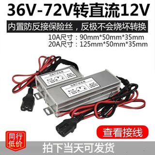 电动车地摊灯三轮车品字头转换器48V60V72V转12V10a20a25a转换器