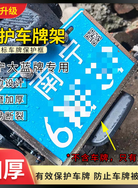 电动车后牌保护框广西南宁蓝牌加厚车牌架三边包围14*22.7cm牌架