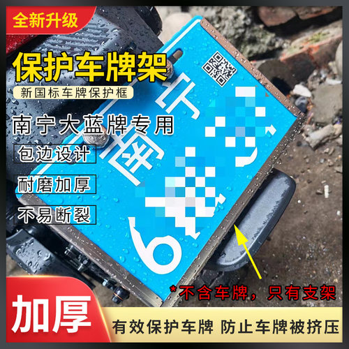电动车后牌保护框广西南宁蓝