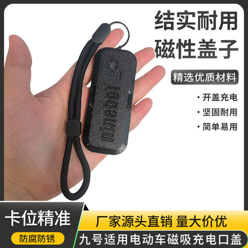 适用于九号F90/F90m/F35/F60/Bmax/Fmix/F30c电动车充电口防水盖