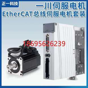 400W750W1KW2.6定金 拍前咨询一川EtherCat总线伺服电机驱动器套装