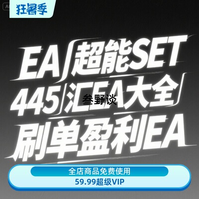 MT4EA黄金445个独立源码二次开发软件外汇EA大全|刷单盈利EA套利