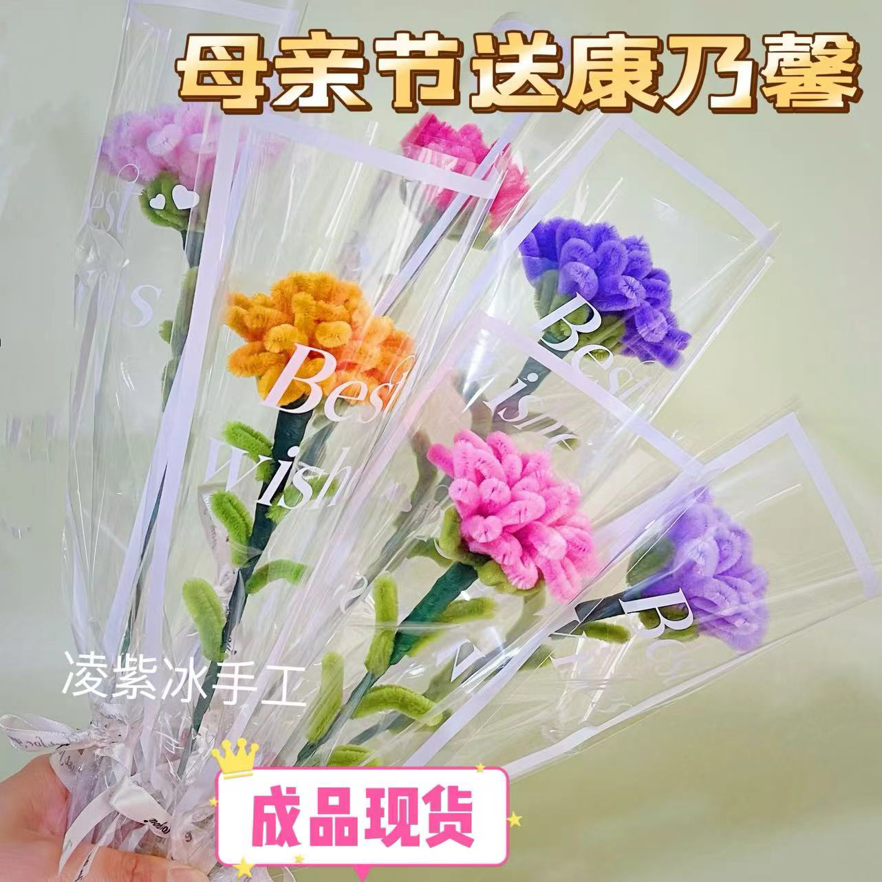 成品发货扭扭棒毛根制作康乃馨玫瑰花花束花艺包花材料母亲节礼物