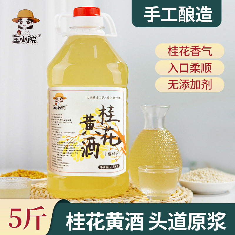 王小院桂花黄酒湖北房县糯米酒自然发酵头道原浆原酿12度5斤桶装,酒类,传统黄酒,淘宝优惠券,粉丝福利购,淘宝优惠卷