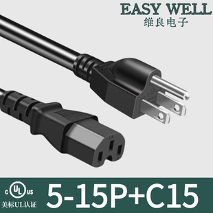 NEMA5 15P转C15美标三插转凹槽品字尾服务器红色蓝色UL认证电源线